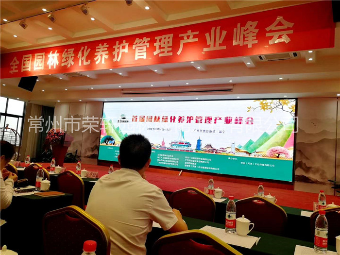 2018年11月14日，公司總經理受邀參加全國園林綠化養護管理產業峰會